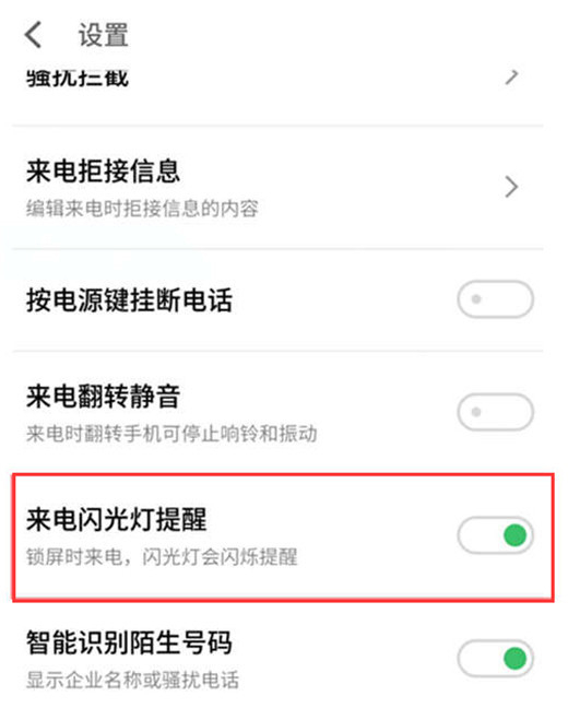 魅族手機怎么設(shè)置來電閃光燈