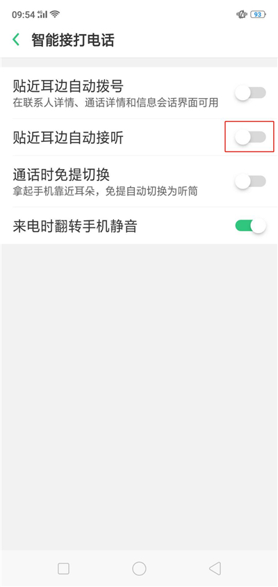 oppo find x怎么智能接听电话