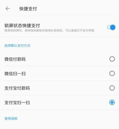 一加6t怎么設(shè)置快捷支付