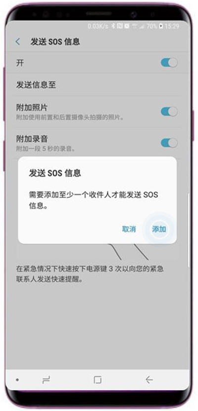 三星s9怎么发送sos信息