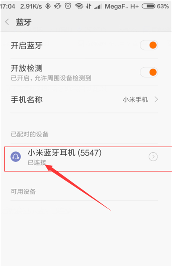 小米手机怎么连蓝牙耳机