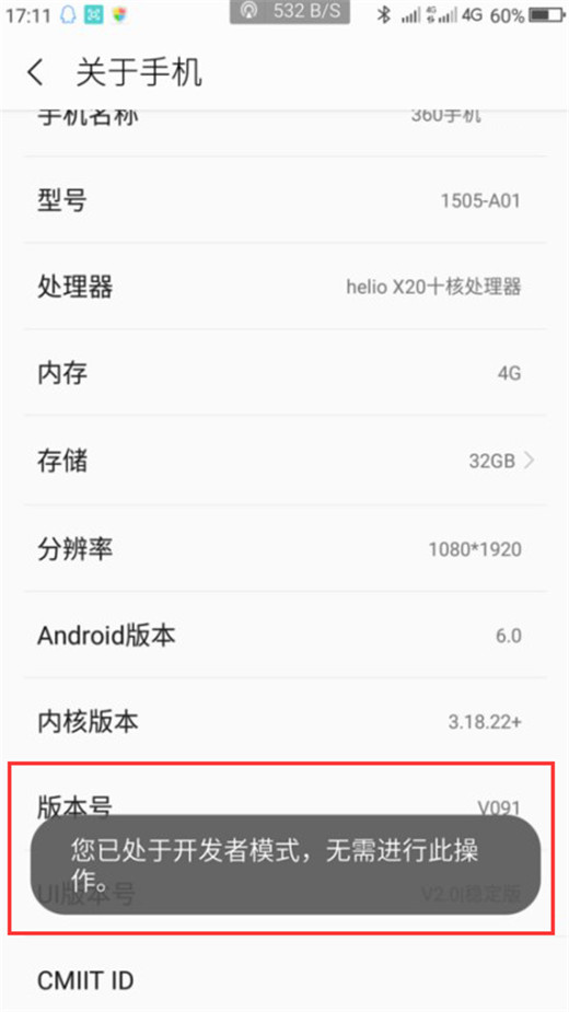 360n7pro怎么打開開發(fā)者選項