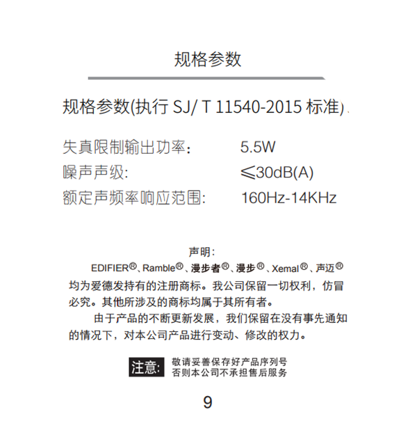 漫步者M80产品使用说明书