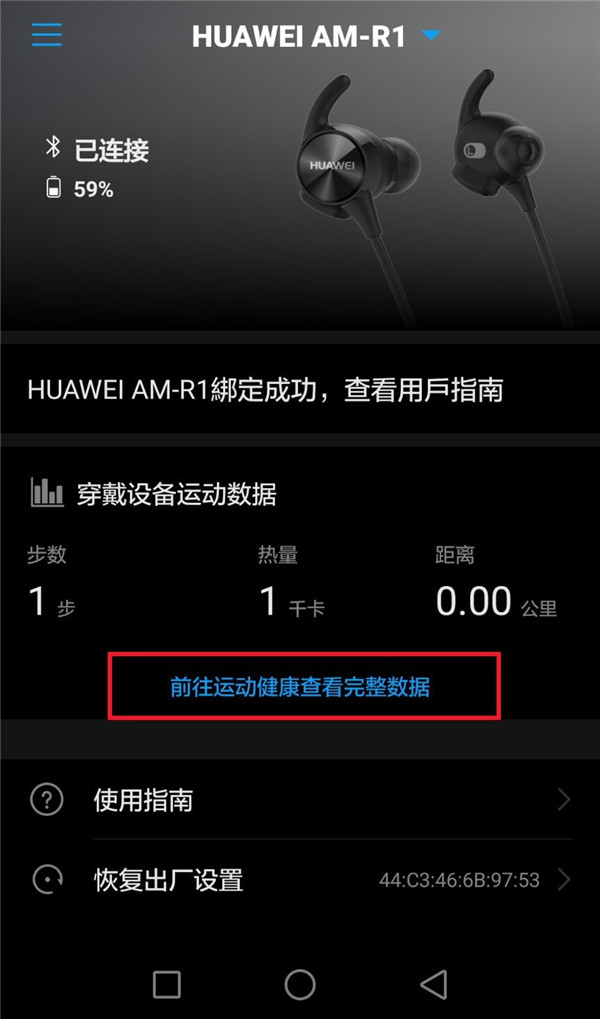 華為心率耳機AM-R1怎么用