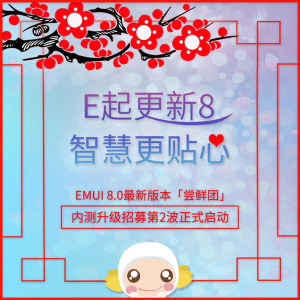 華為哪些機型可以升級EMUI 8.0