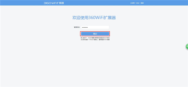 360wifi扩展器怎么升级