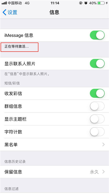 蘋果手機imessage怎么激活