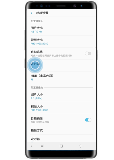 三星note9怎么定時拍照