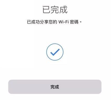 iphonexr怎么共享wifi密码