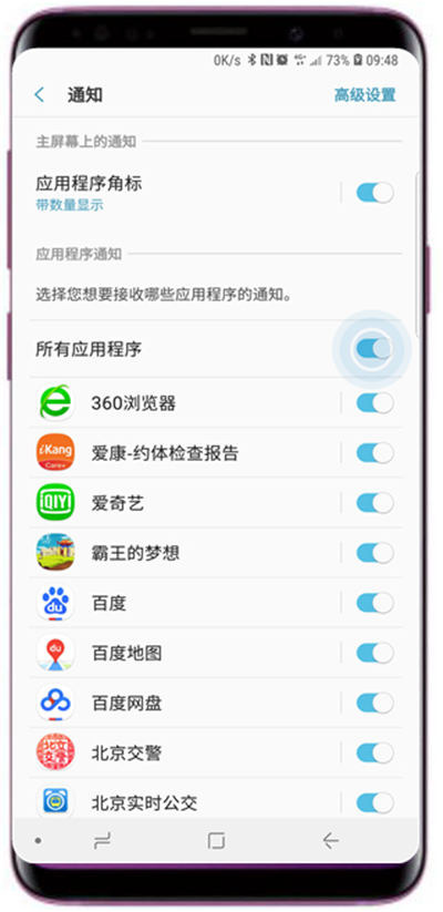 三星a9star怎么關(guān)閉應用通知