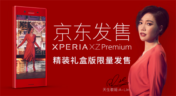 索尼Xperia XZ Premium新年禮盒版多少錢