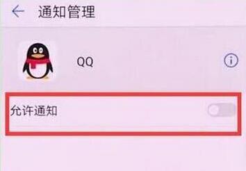 華為暢享9plus怎么關(guān)閉應(yīng)用通知