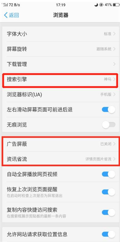 oppoa7x怎么设置默认搜索引擎