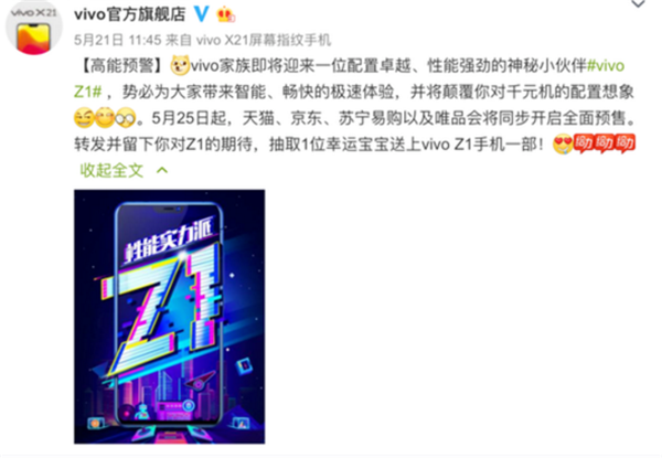 vivoz1性能配置怎么样