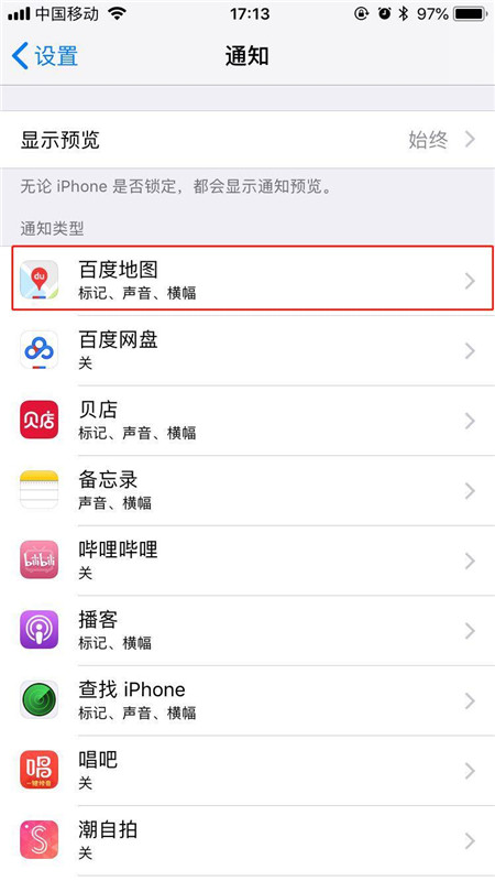 iphonex怎么關閉應用通知