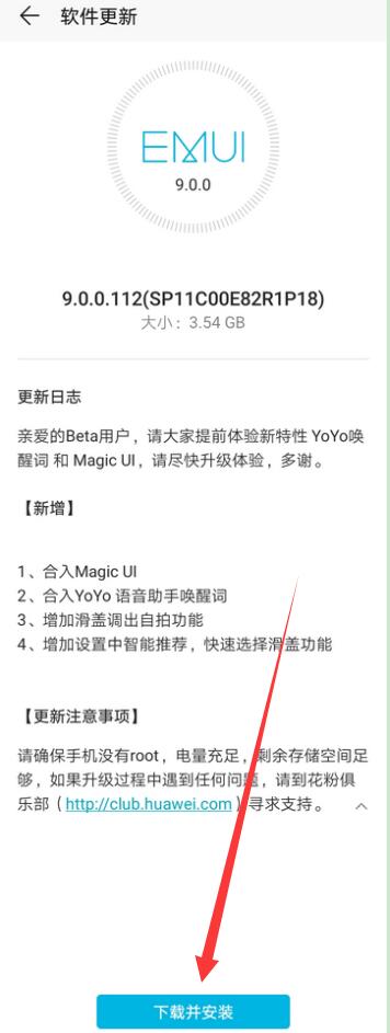 荣耀magic2怎么更新系统