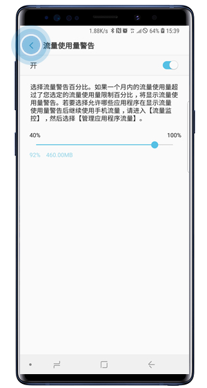 三星note9怎么設(shè)置流量提醒