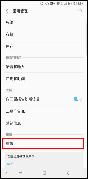 三星a9s怎么恢復(fù)出廠設(shè)置