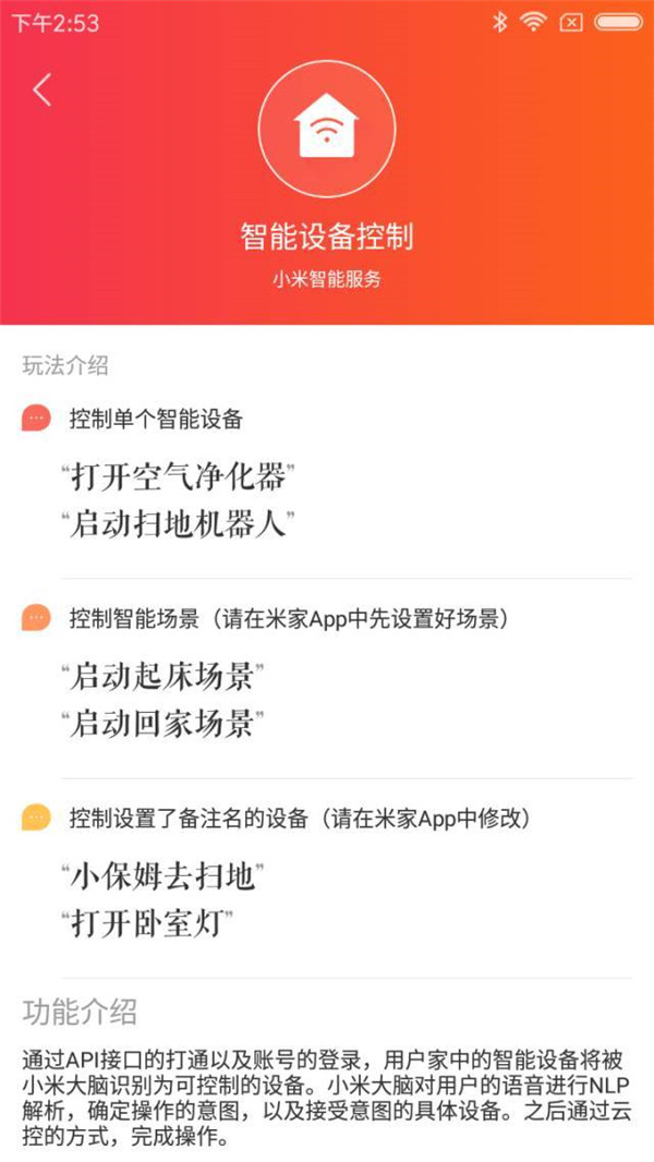 小愛同學(xué)怎么控制電燈和家電