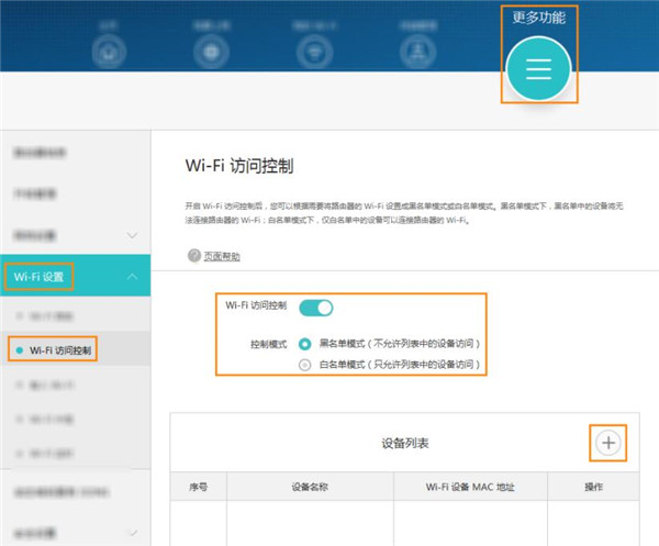 榮耀路由X1增強(qiáng)版怎么設(shè)置wifi黑白名單