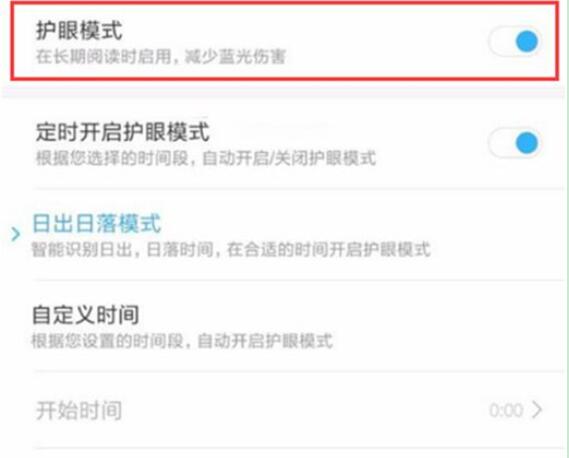 小米9se怎樣開護眼模式
