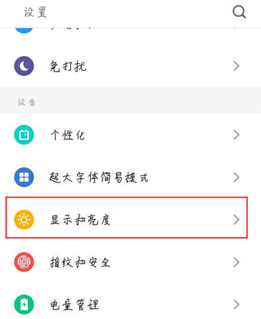 魅族note8怎么設(shè)置字體大小