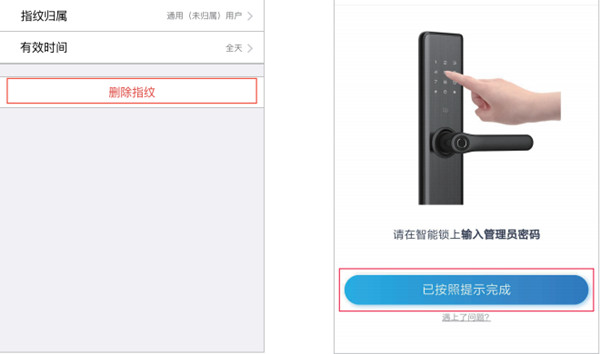 凯迪仕tk1指纹锁怎么在APP上删除秘钥