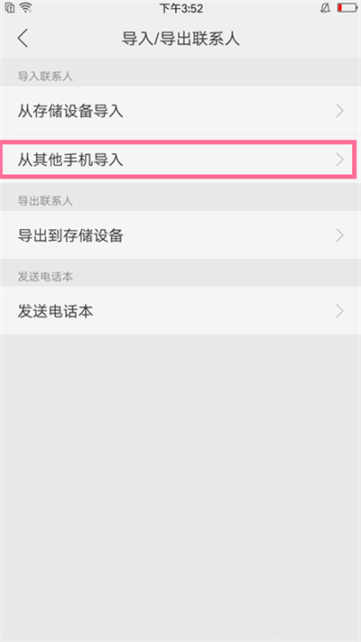 oppoa5怎么導(dǎo)入聯(lián)系人