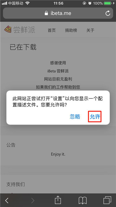 ios12.1beta2描述文件在哪下載