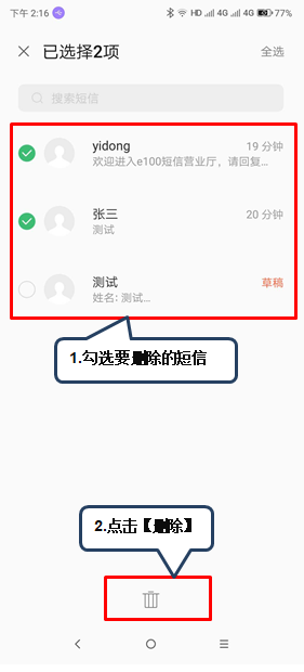 联想z5s怎么删除短信