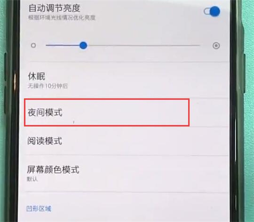 一加6t怎么開啟夜間模式