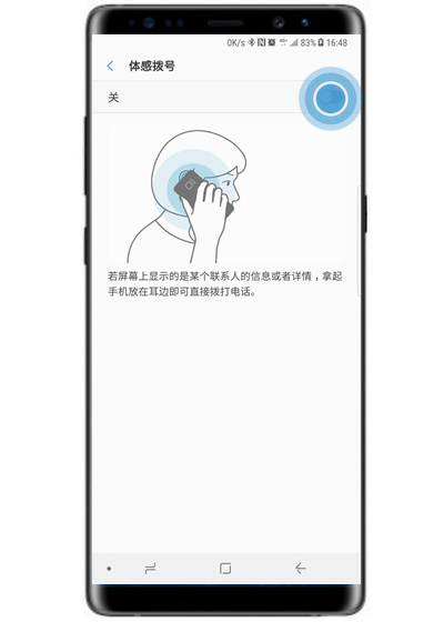 三星a9s體感撥號(hào)怎么用
