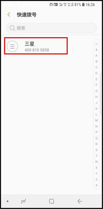 三星手機(jī)一鍵快速撥號(hào)怎么用