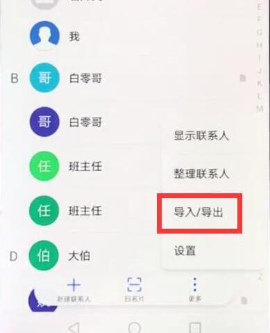 華為nova3i怎么導(dǎo)入通訊錄