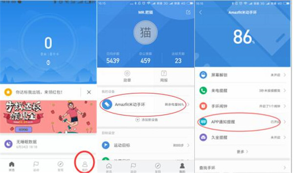 Amazfit米動手環(huán)怎么設(shè)置APP通知