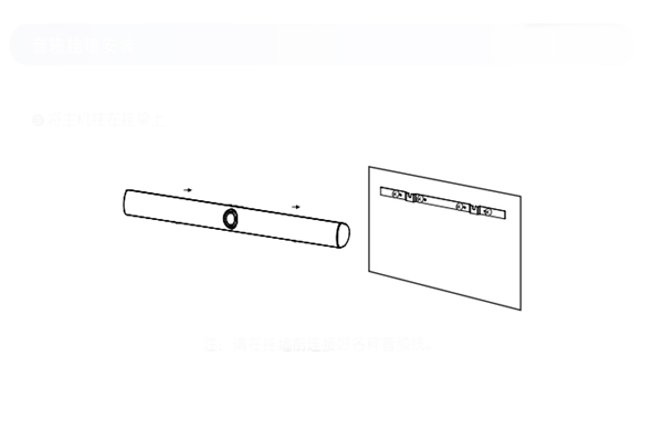 漫步者B8回壁音響怎么掛墻安裝