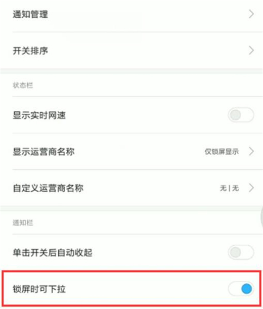 紅米note7怎么禁止狀態(tài)欄下拉