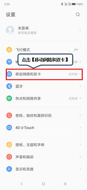 聯(lián)想z5pro怎么切換電話卡上網(wǎng)