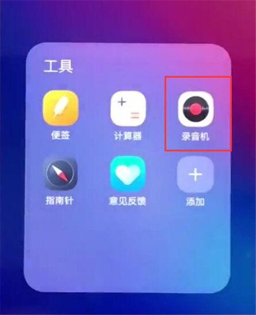 vivonex雙屏版怎么錄音