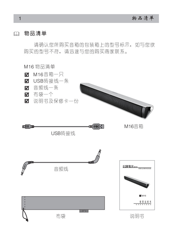 漫步者M(jìn)16藍(lán)牙音響產(chǎn)品使用說(shuō)明書