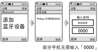 飛利浦SHB9850NC耳機(jī)藍(lán)牙配對教程