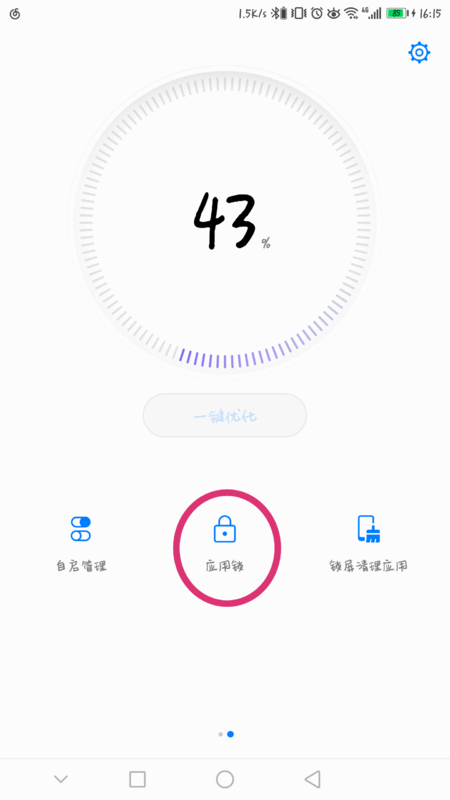 華為暢享8plus怎么給應(yīng)用程序加鎖