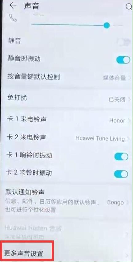 荣耀手机触屏声音怎么设置
