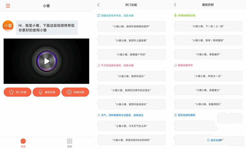 app怎么連接小雅ai音響