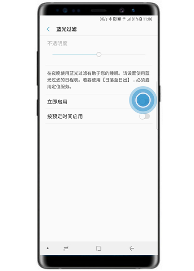 三星note9怎么開啟藍(lán)光過濾