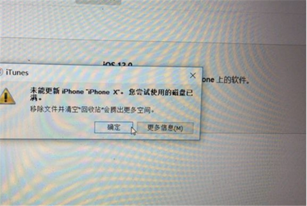 ios12降級(jí)提示磁盤已滿怎么辦