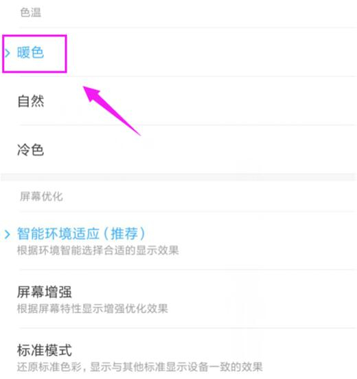 小米play怎么调整屏幕色调