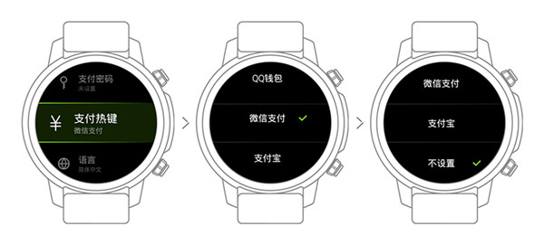 Pacewear HC支付热键怎么设置