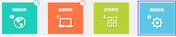 TP-LINK 全家通智享路由X43怎么修改wifi密碼