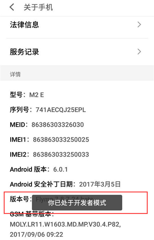 魅族note8怎么开启开发者选项